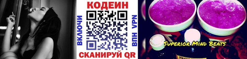 Codein напиток Lean (лин)  Неман 